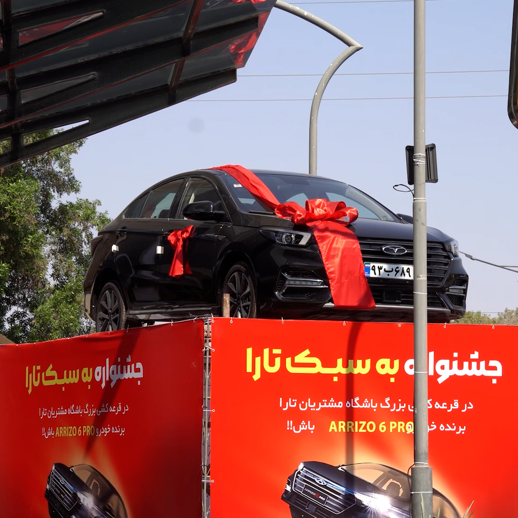 قرعه کشی ماشین تارامارکت